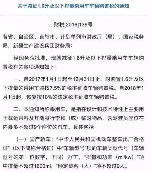 关于买车用车,2017年的这些政策你要读懂 blob.png