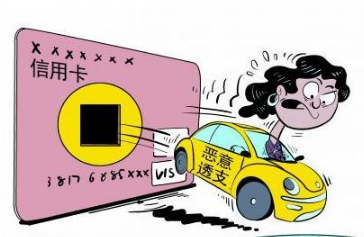 可以透支多少钱？