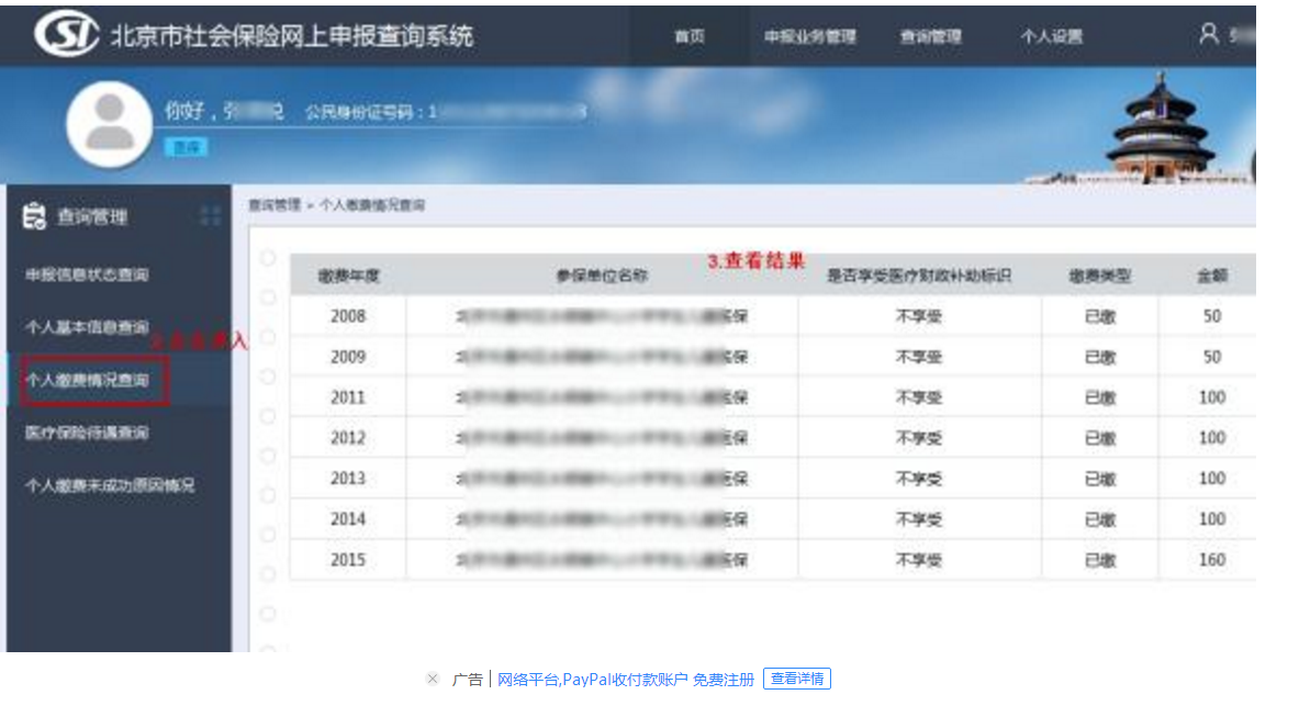 北京社会保险网上服务平台